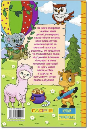 Книга Навчайся - розважайся. Пухнастики та вухастики