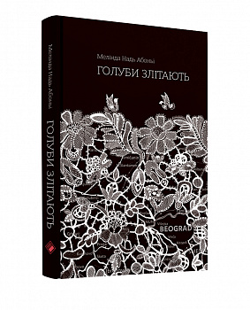 Голуби злітають