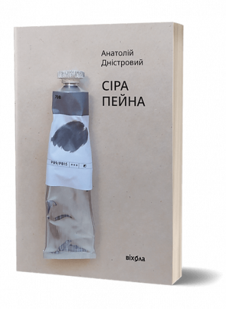 Книга Сіра пейна