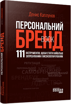 Персональний брендбук