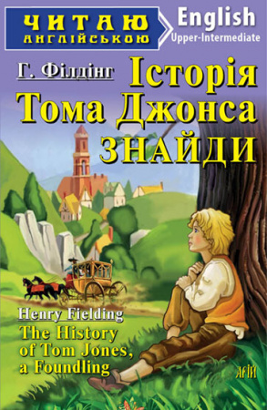 Книга Історія Тома Джонса знайди