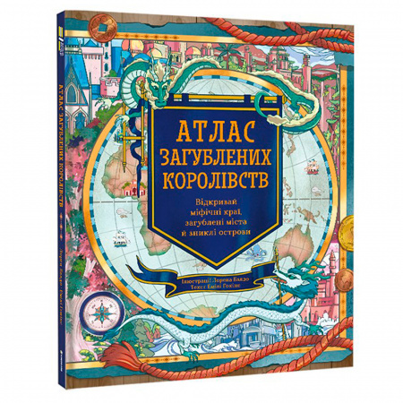 Книга Атлас загублених королівств