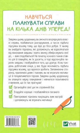 Книга Візьмися вже до справи, трясця! Щоденник, який допоможе досягнути мети