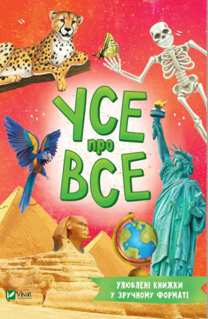 Книга Усе про все