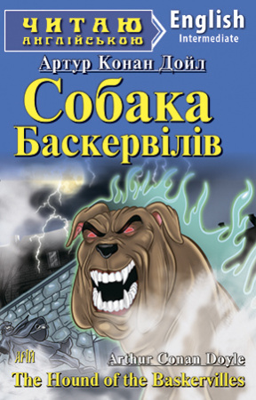 Книга Собака Баскервілів