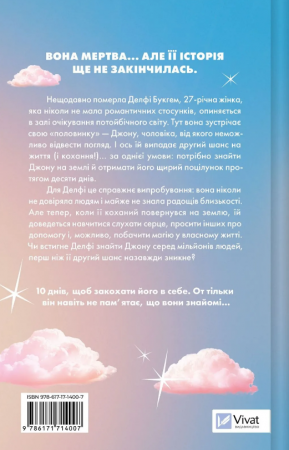 Книга Кохання з того світу