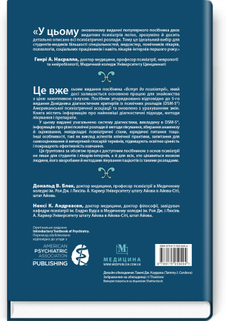 Книга Вступ до психіатрії: 7-е видання