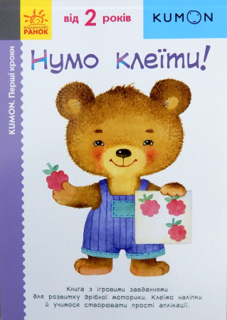 Книга KUMON. Нумо клеїти!