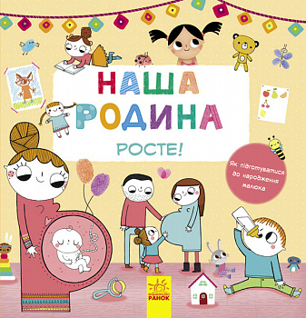 Наша родина росте! (у)