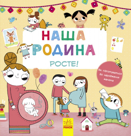 Книга Наша родина росте! (у)