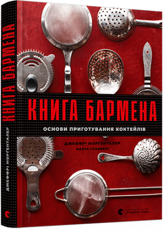 Книга Книга бармена