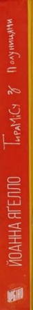 Книга Тирамісу з полуницями