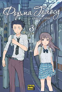 Форма голосу, Том 3