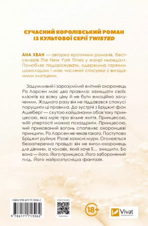 Книга Twisted. Ігри