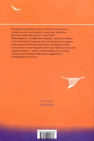 Книга Леся. Мандрівний клубочок