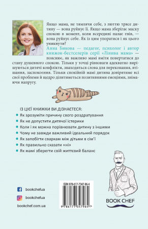 Книга Секрети спокою "лінивої мами"