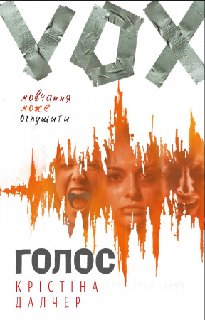 Книга Голос