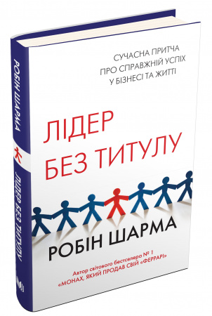 Книга Лідер без титулу