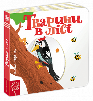 Тварини в лісі