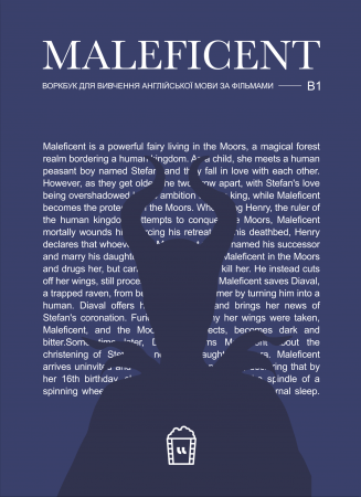 Книга Воркбук для вивчення англійської мови по фільмах. Maleficent (B2)