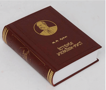 Історія України-Русі. Колекційне видання