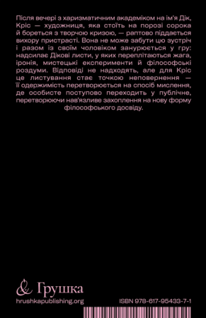 Книга Я люблю Діка (чорна)