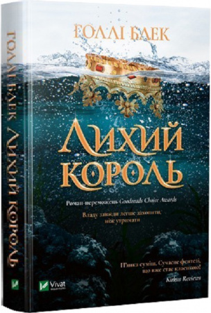 Книга Лихий король