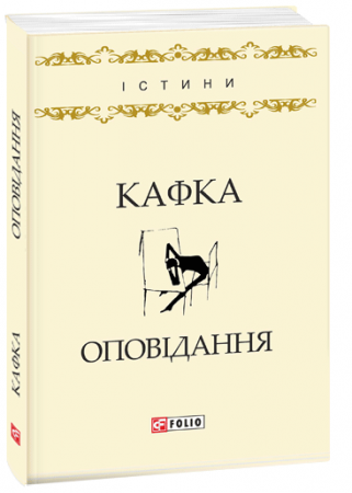 Книга Оповідання