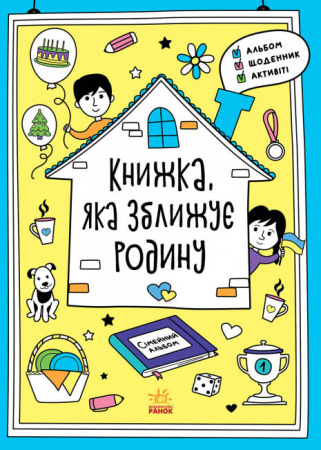Книга Мотиватори. Книжка, яка зближує родину