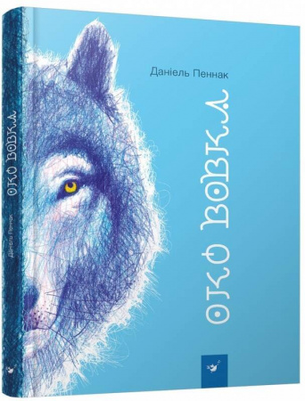 Книга Око вовка