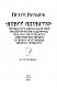 Новий апокриф. Оповіді про князя-філософа Володимира Васильковича,Мелетія Смотрицького,Тадеуша Костюшка та інших персонажів нашого минулого