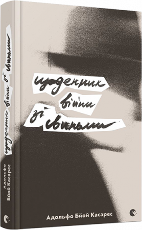 Книга Щоденник війни зі свиньми