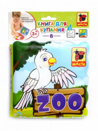 Книга Книжка для купання Зоо