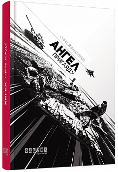 Ангел пригляду