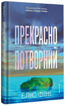 Книга Прекрасно-потворний