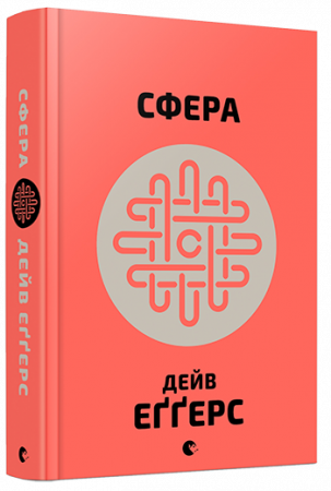Книга Сфера