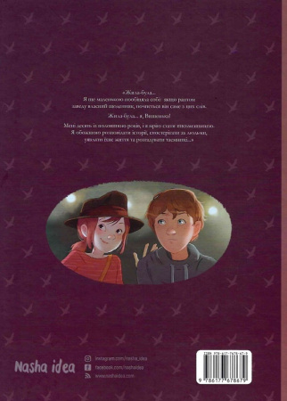 Книга Щоденники Вишеньки. Том 4. Богиня без обличчя