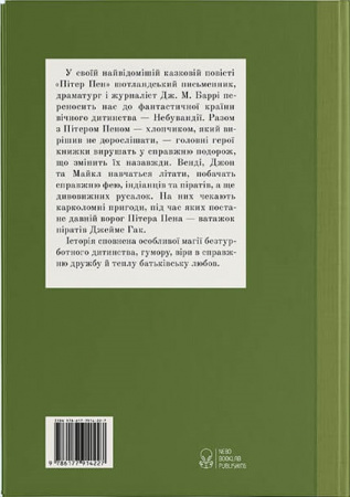 Книга Пітер Пен