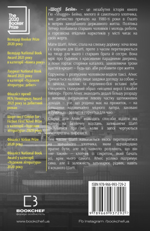 Книга Шаґґі Бейн 