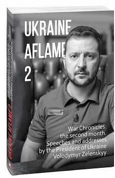 Ukraine aflame 2. War Chronicles: the second month. Speeches and addresses by the President of Ukraine Volodymyr Zelenskyy