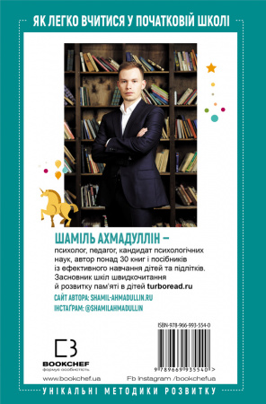 Книга Як легко вчитися у початковій школі. Від 6 до 11. Книга для батьків