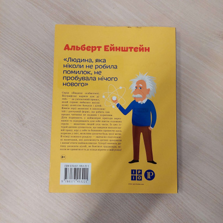 Книга Альберт Ейнштейн