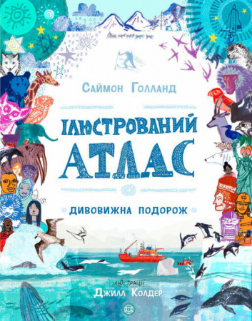 Книга Ілюстрований атлас
