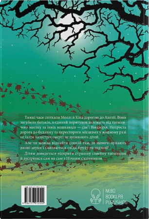 Книга Нічний садівник