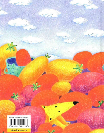 Книга Одинадцять помідорів і один маленький