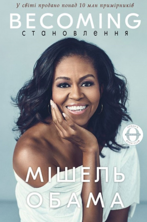 Книга Становлення