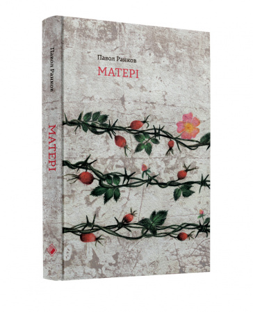 Книга Матері