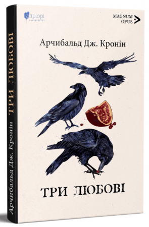 Книга Три любові