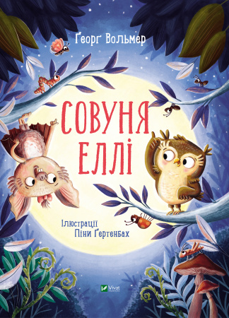 Книга Совуня Еллі