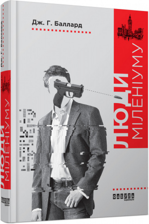 Книга Люди міленіуму